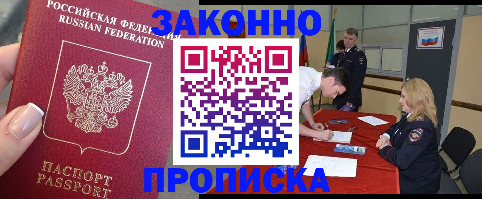 прописка для военкомата в Алексеевке